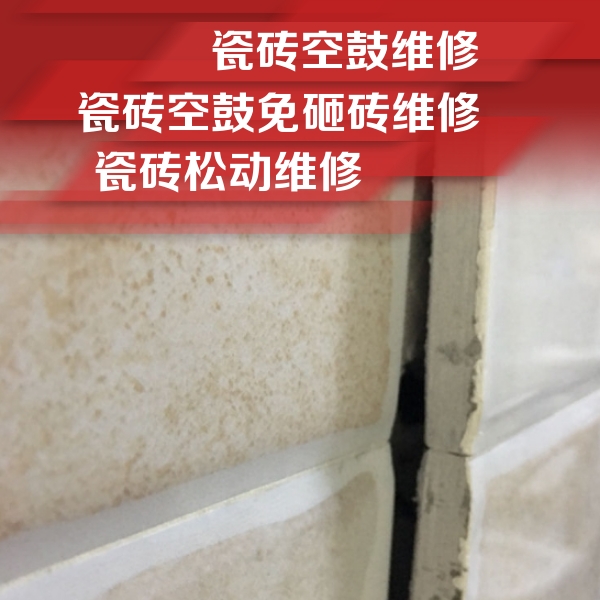 武定瓷砖空鼓维修公司分享瓷砖胶薄贴法的具体操作步骤