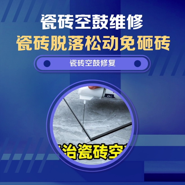 武定瓷砖空鼓维修公司分享卫生间瓷砖翘边维修的方法